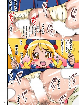 [塩屋 (塩屋舞子)] きゅあきゅあはっぴねす!○ニーと遊ぼう編 (ハピネスチャージプリキュア！) [DL版]_04