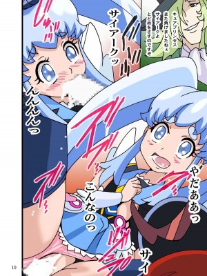 [塩屋 (塩屋舞子)] きゅあきゅあはっぴねす!○ニーと遊ぼう編 (ハピネスチャージプリキュア！) [DL版]_10