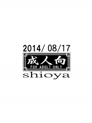[塩屋 (塩屋舞子)] きゅあきゅあはっぴねす!○ニーと遊ぼう編 (ハピネスチャージプリキュア！) [DL版]_16
