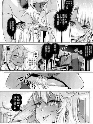 [新桥月白日语社] (COMIC1☆11) [SMS -Strawberry Milk Studio (るなるく)] 失禁☆魔法少女 (Fate／kaleid liner プリズマ☆イリヤ)_07