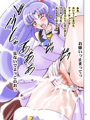 [塩屋 (塩屋舞子)] きゅあきゅあはっぴねす!フ○ーチュンで遊ぼう編 (ハピネスチャージプリキュア!) [DL版]_04