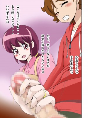 [塩屋 (塩屋舞子)] きゅあきゅあはっぴねす!フ○ーチュンで遊ぼう編 (ハピネスチャージプリキュア!) [DL版]_16