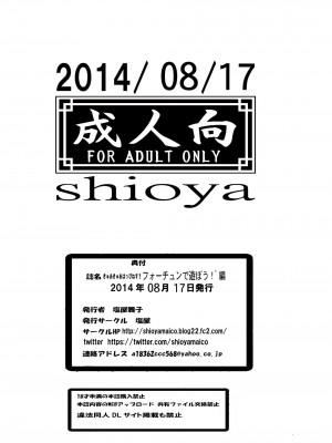 [塩屋 (塩屋舞子)] きゅあきゅあはっぴねす!フ○ーチュンで遊ぼう編 (ハピネスチャージプリキュア!) [DL版]_19