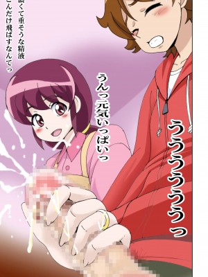 [塩屋 (塩屋舞子)] きゅあきゅあはっぴねす!フ○ーチュンで遊ぼう編 (ハピネスチャージプリキュア!) [DL版]_18