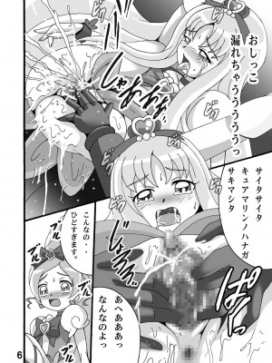 [塩屋 (塩屋舞子)] きゅあきゅあふらわぁ (ハートキャッチプリキュア!) [DL版]_05