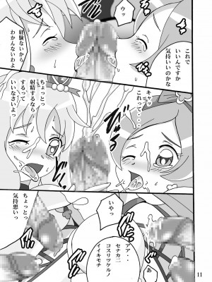 [塩屋 (塩屋舞子)] きゅあきゅあふらわぁ (ハートキャッチプリキュア!) [DL版]_10