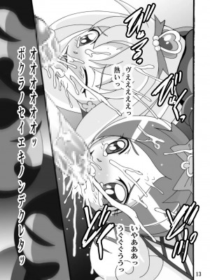 [塩屋 (塩屋舞子)] きゅあきゅあふらわぁ (ハートキャッチプリキュア!) [DL版]_12