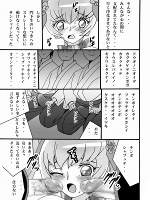 (C78) [塩屋 (塩屋舞子)] きゅあきゅあふらわぁ2 (ハートキャッチプリキュア!)_017