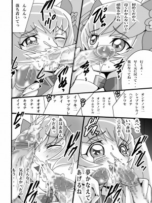 (C78) [塩屋 (塩屋舞子)] きゅあきゅあふらわぁ2 (ハートキャッチプリキュア!)_018