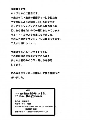 (C78) [塩屋 (塩屋舞子)] きゅあきゅあふらわぁ2 (ハートキャッチプリキュア!)_034