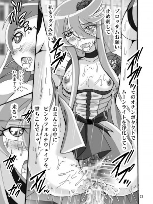 (C79) [塩屋 (塩屋舞子)] きゅあきゅあふらわぁ3 (ハートキャッチプリキュア!)_20