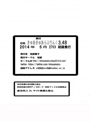 [塩屋 (塩屋舞子)] きゅあきゅあらぶりんく3.48 (ドキドキ! プリキュア)_14