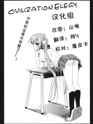 [CE汉化组] (C77) [黒澤pict (黒澤清崇)] ニンフおとし (そらのおとしもの)_CE_021_024