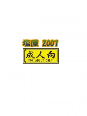 (C73) [塩屋 (塩屋舞子)] といおぶちゃいるずR (こどものじかん) [DL版]_32