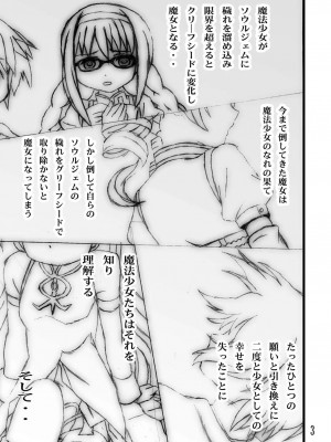 [塩屋 (塩屋舞子)] MAGICA BADるーと (魔法少女まどか☆マギカ) [DL版]_03