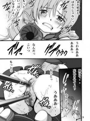 [塩屋 (塩屋舞子)] MAGICA BADるーと (魔法少女まどか☆マギカ) [DL版]_09