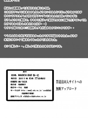 [塩屋 (塩屋舞子)] MAGICA BADるーと (魔法少女まどか☆マギカ) [DL版]_26