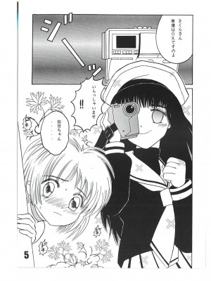 [塩屋 (塩屋舞子)] SHIO!re vol.1 (カードキャプターさくら) [DL版]_05