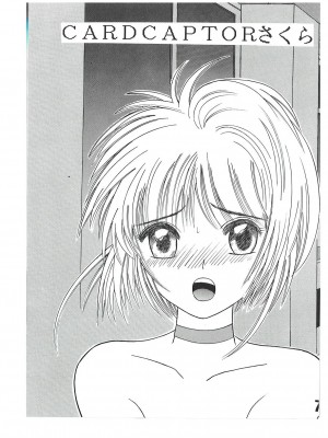 [塩屋 (塩屋舞子)] SHIO!re vol.1 (カードキャプターさくら) [DL版]_07