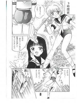 [塩屋 (塩屋舞子)] SHIO!re vol.1 (カードキャプターさくら) [DL版]_08