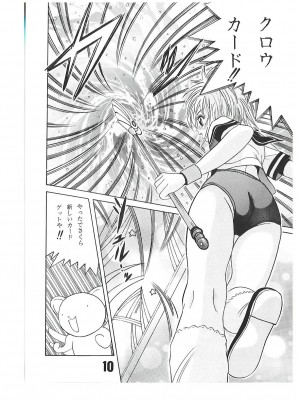 [塩屋 (塩屋舞子)] SHIO!re vol.1 (カードキャプターさくら) [DL版]_10