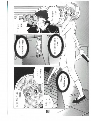 [塩屋 (塩屋舞子)] SHIO!re vol.1 (カードキャプターさくら) [DL版]_16