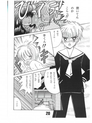 [塩屋 (塩屋舞子)] SHIO!re vol.1 (カードキャプターさくら) [DL版]_20