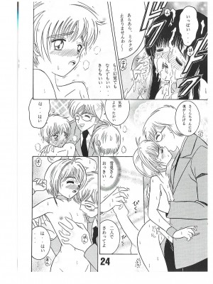 [塩屋 (塩屋舞子)] SHIO!re vol.1 (カードキャプターさくら) [DL版]_24