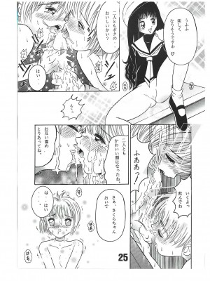 [塩屋 (塩屋舞子)] SHIO!re vol.1 (カードキャプターさくら) [DL版]_25