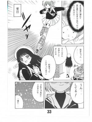 [塩屋 (塩屋舞子)] SHIO!re vol.1 (カードキャプターさくら) [DL版]_33