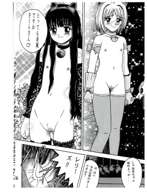 [塩屋 (塩屋舞子)] SHIO!re vol.1 (カードキャプターさくら) [DL版]_36