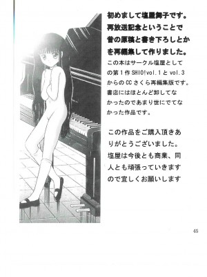 [塩屋 (塩屋舞子)] SHIO!re vol.1 (カードキャプターさくら) [DL版]_45