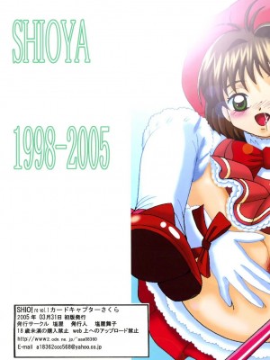 [塩屋 (塩屋舞子)] SHIO!re vol.1 (カードキャプターさくら) [DL版]_46