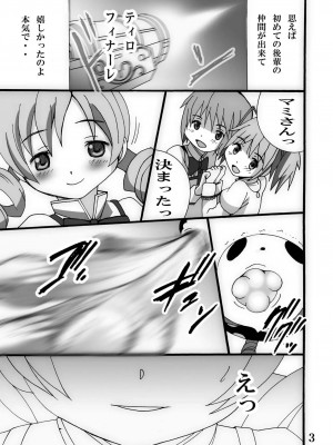 [塩屋 (塩屋舞子)] モグモグチューチュー (魔法少女まどか☆マギカ) [DL版]_03