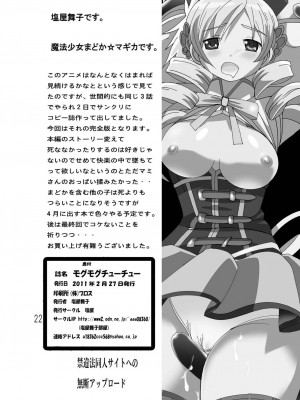 [塩屋 (塩屋舞子)] モグモグチューチュー (魔法少女まどか☆マギカ) [DL版]_22