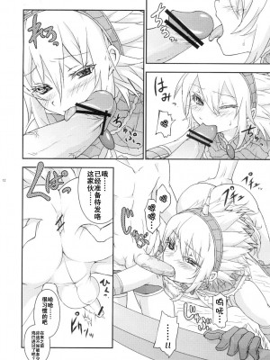 [睦月汉化组] (C80) [トラたま(略) (つん)] 女装キリン装備がユクモ村に遊びに来たら集会浴場のハンター達にレ○プされちゃいました。 (モンスターハンター)_09