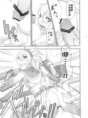 [睦月汉化组] (C80) [トラたま(略) (つん)] 女装キリン装備がユクモ村に遊びに来たら集会浴場のハンター達にレ○プされちゃいました。 (モンスターハンター)_10