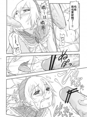 [睦月汉化组] (C80) [トラたま(略) (つん)] 女装キリン装備がユクモ村に遊びに来たら集会浴場のハンター達にレ○プされちゃいました。 (モンスターハンター)_13