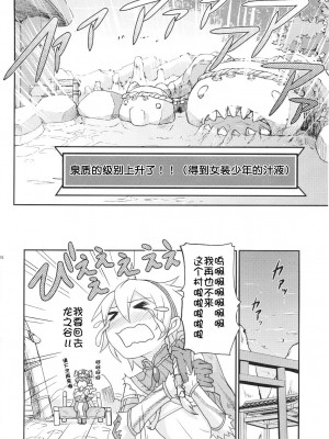 [睦月汉化组] (C80) [トラたま(略) (つん)] 女装キリン装備がユクモ村に遊びに来たら集会浴場のハンター達にレ○プされちゃいました。 (モンスターハンター)_15