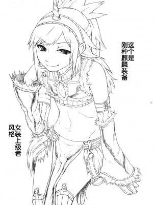 [睦月汉化组] (C80) [トラたま(略) (つん)] 女装キリン装備がユクモ村に遊びに来たら集会浴場のハンター達にレ○プされちゃいました。 (モンスターハンター)_16