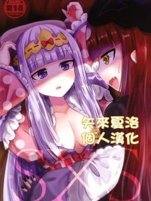 [矢来夏洛个人汉化] [あああ (あああ)] SxS (魔王城でおやすみ)