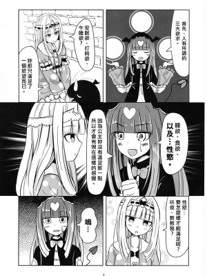 [矢来夏洛个人汉化] [あああ (あああ)] SxS (魔王城でおやすみ)_05