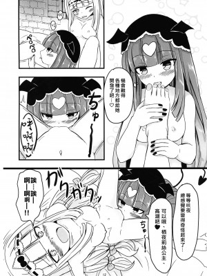 [矢来夏洛个人汉化] [あああ (あああ)] SxS (魔王城でおやすみ)_12