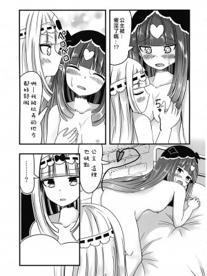 [矢来夏洛个人汉化] [あああ (あああ)] SxS (魔王城でおやすみ)_15
