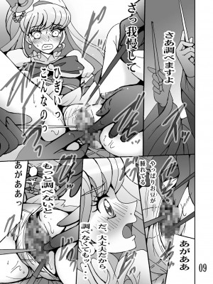[塩屋 (塩屋舞子)] 魔法つかいいじり (魔法つかいプリキュア！) [DL版]_08