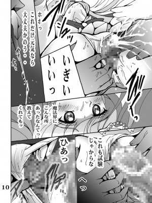 [塩屋 (塩屋舞子)] 魔法つかいいじり (魔法つかいプリキュア！) [DL版]_09