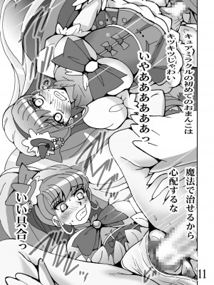 [塩屋 (塩屋舞子)] 魔法つかいいじり (魔法つかいプリキュア！) [DL版]_10