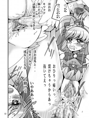 [塩屋 (塩屋舞子)] 魔法つかいいじり (魔法つかいプリキュア！) [DL版]_11