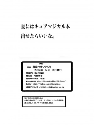 [塩屋 (塩屋舞子)] 魔法つかいいじり (魔法つかいプリキュア！) [DL版]_18