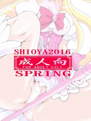 [塩屋 (塩屋舞子)] 魔法つかいいじり (魔法つかいプリキュア！) [DL版]_19